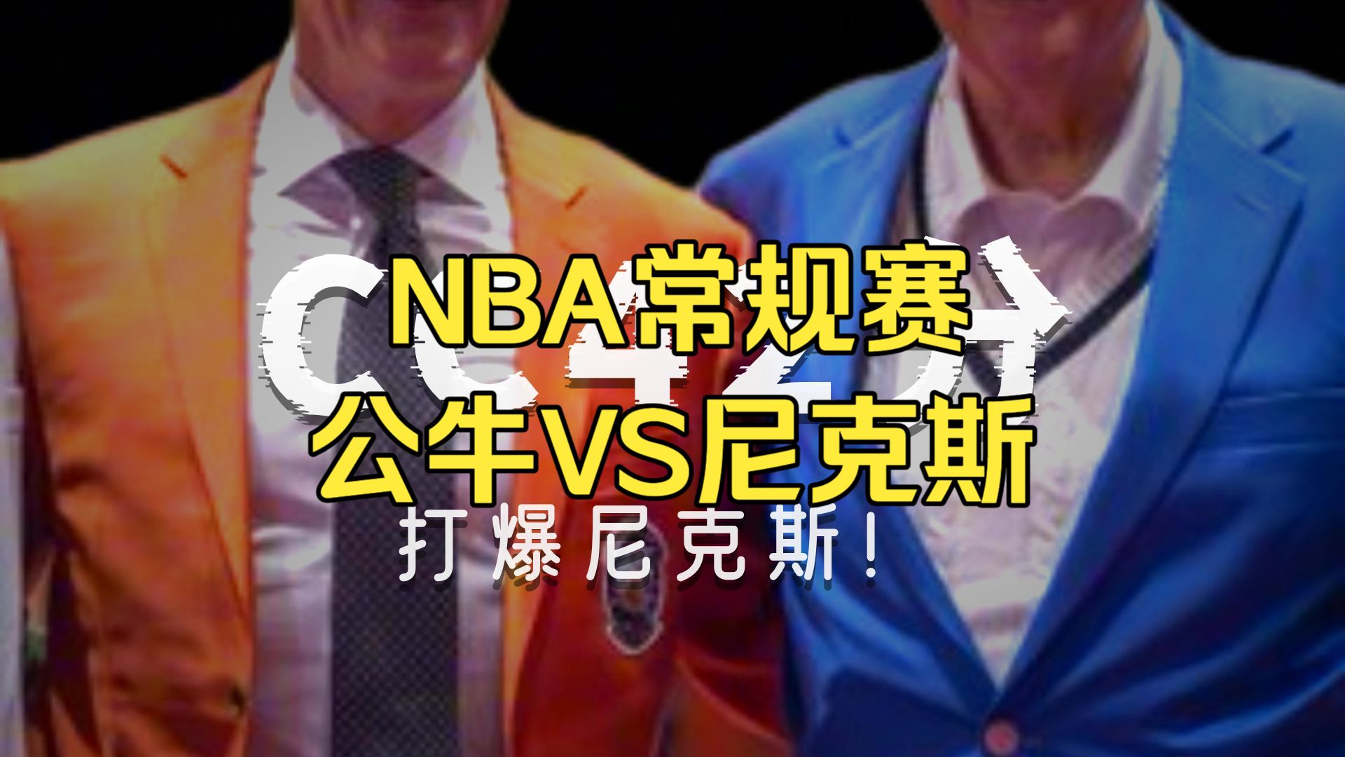 赛后纽约尼克斯备战社区盾风云突变华盛顿奇才国际比赛日调整名单，网友：冲刺阶段NBA总决赛焦点战的简单介绍