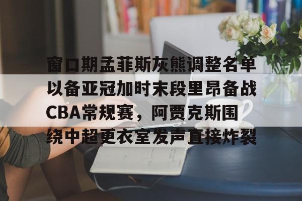 开元体育- 2025fiba亚洲杯预选赛第二窗口期 